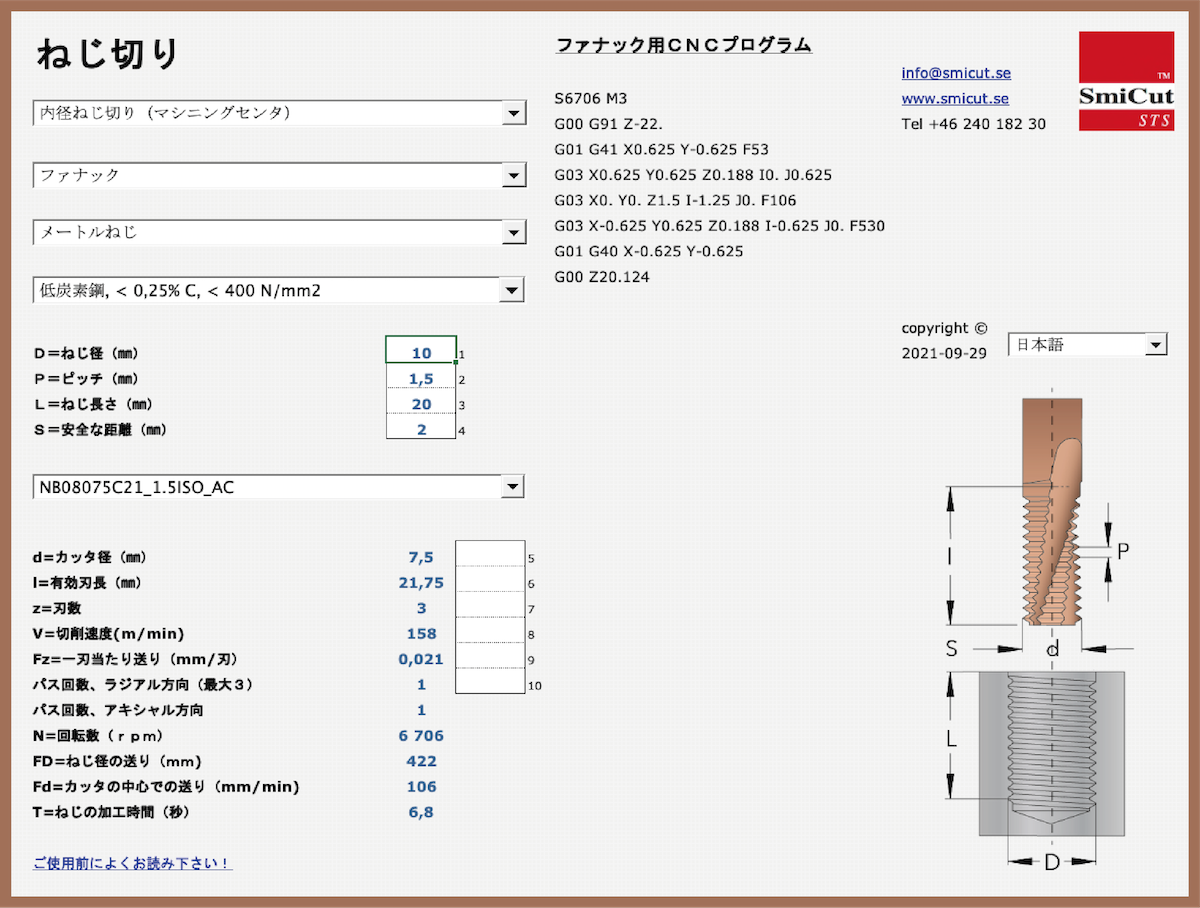 スミプログースレッドミル加工用プログラム